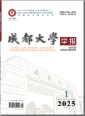 成都大学学报（社会科学版）