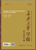 长安大学学报（社会科学版）