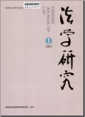 法学研究