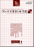 河北青年管理干部学院学报