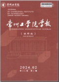 常州工学院学报（社会科学版）