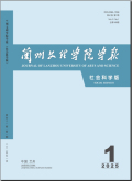 兰州文理学院学报（社会科学版）