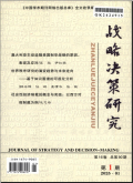 战略决策研究