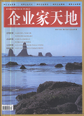 企业家天地（下半月）