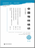 中国海洋经济