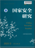 国家安全研究