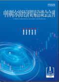 中国哈尔滨经济贸易洽谈会会刊