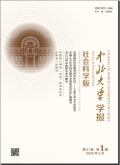 中北大学学报（社会科学版）