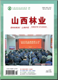 山西林业