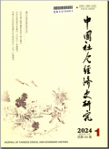 中国社会经济史研究
