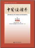 中国经济学