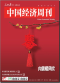 中国经济周刊