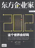 东方企业家