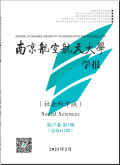南京航空航天大学学报（社会科学版）