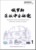 俄罗斯东欧中亚研究