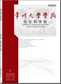 常州大学学报（社会科学版）