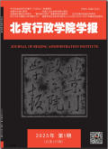 北京行政学院学报