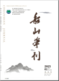 船山学刊