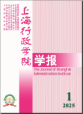 上海行政学院学报