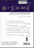 拉丁美洲研究