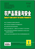 农产品质量与安全