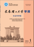 长春理工大学学报（社会科学版）