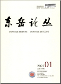 东岳论丛