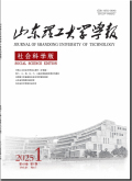 山东理工大学学报（社会科学版）
