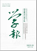 国家教育行政学院学报