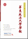 华东政法大学学报