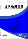 现代经济信息