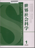 世界社会科学