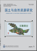 国土与自然资源研究
