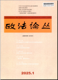 政法论丛