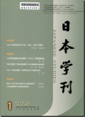 日本学刊