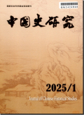 中国史研究