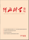 行政科学论坛