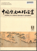 中国历史地理论丛
