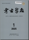 考古学报