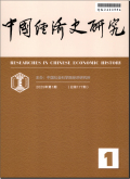 中国经济史研究