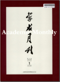 学术月刊