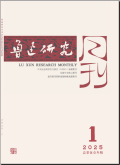 鲁迅研究月刊