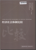经济社会体制比较