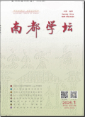 南都学坛