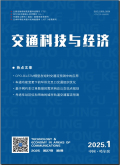 交通科技与经济