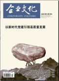 企业文化（中旬刊）