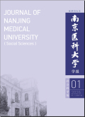南京医科大学学报（社会科学版）