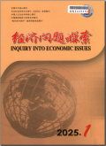 经济问题探索