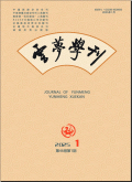 云梦学刊