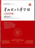 华北理工大学学报（社会科学版）